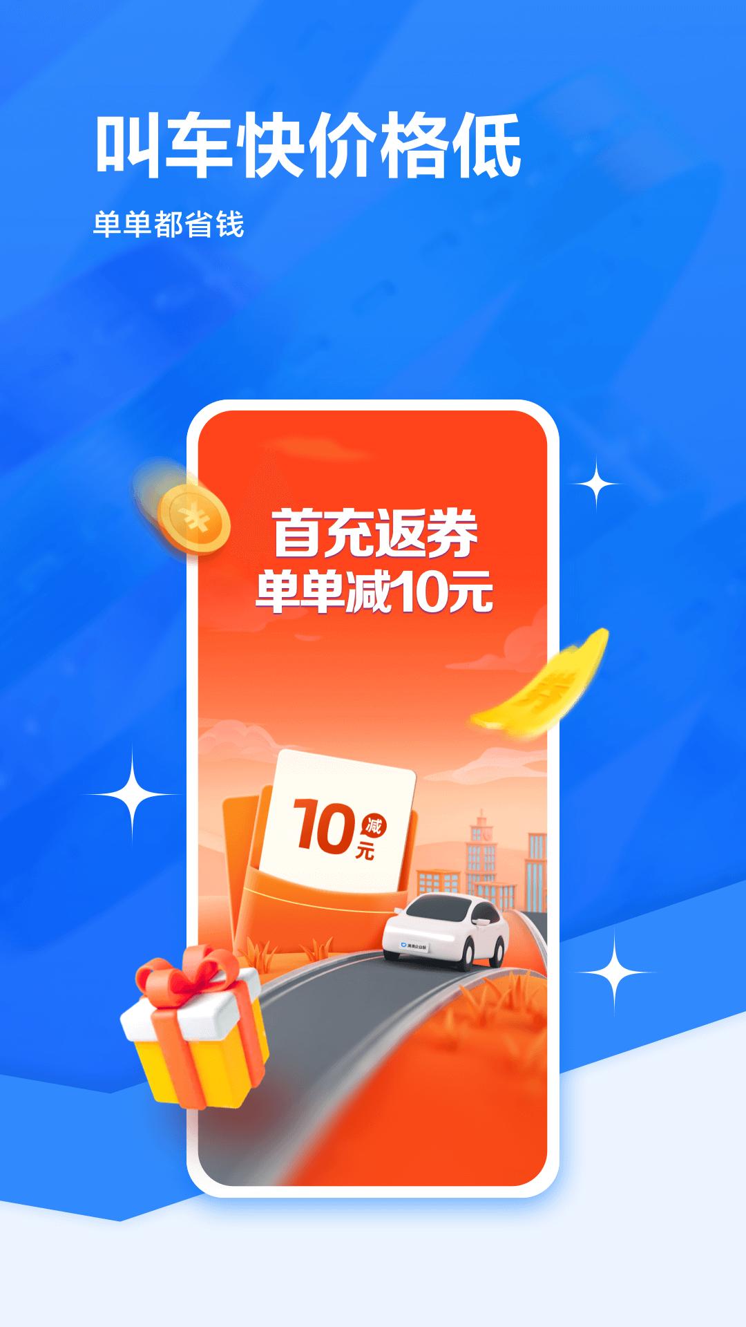 滴滴企业版官方app4.2.5 正版 v6.4.1