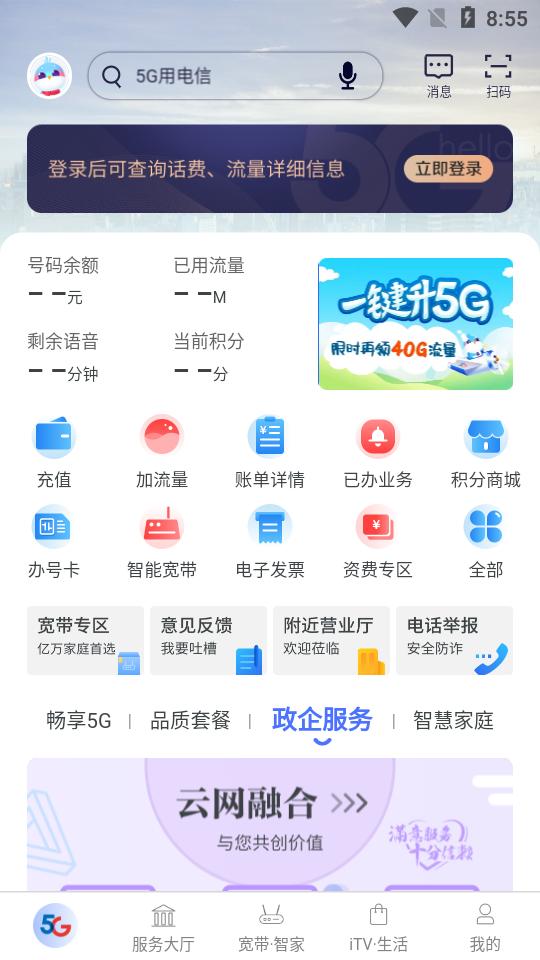 天翼生活江苏电信掌上营业厅app8.3.9 官方客户端 v4.1.1