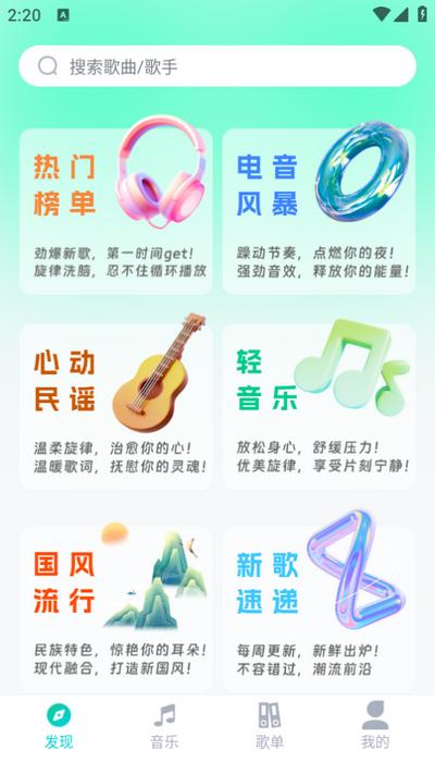 免费音乐宝app手机版v1.0.0 安卓版 v6.4.4