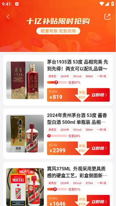 真酒网app4.3.9最新版 v4.1.2