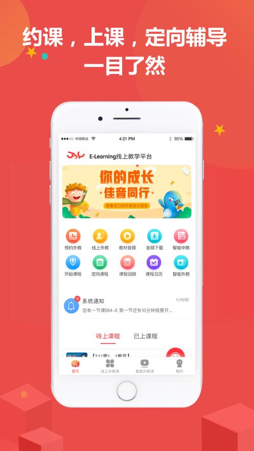 佳音英语官方客户端7.1.3官方版 v6.5.1