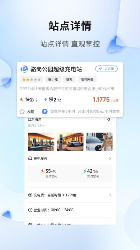 安徽充换电app官方正版v1.1.11 手机版 v4.5.1