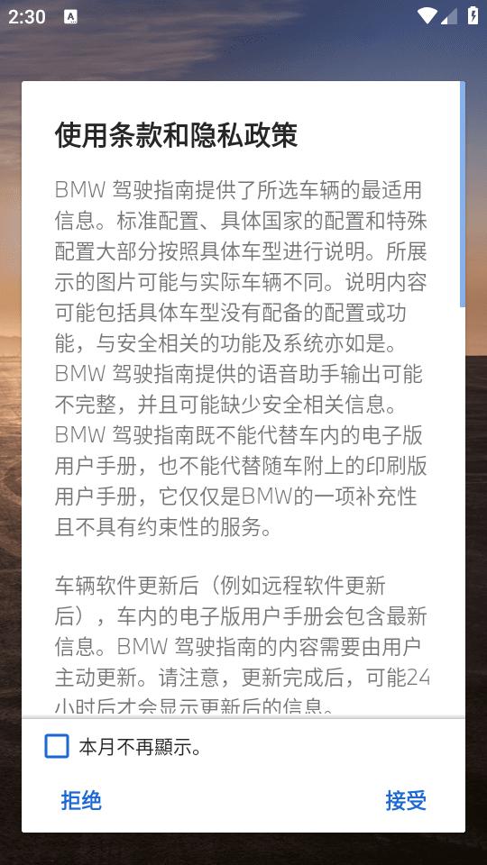 BMW驾驶指南官方版2.9.0 手机版 v5.2.2