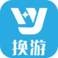 换游