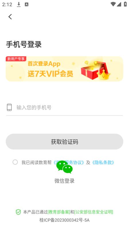 数育帮家长端app官方下载3.6.2最新版 v4.2.1