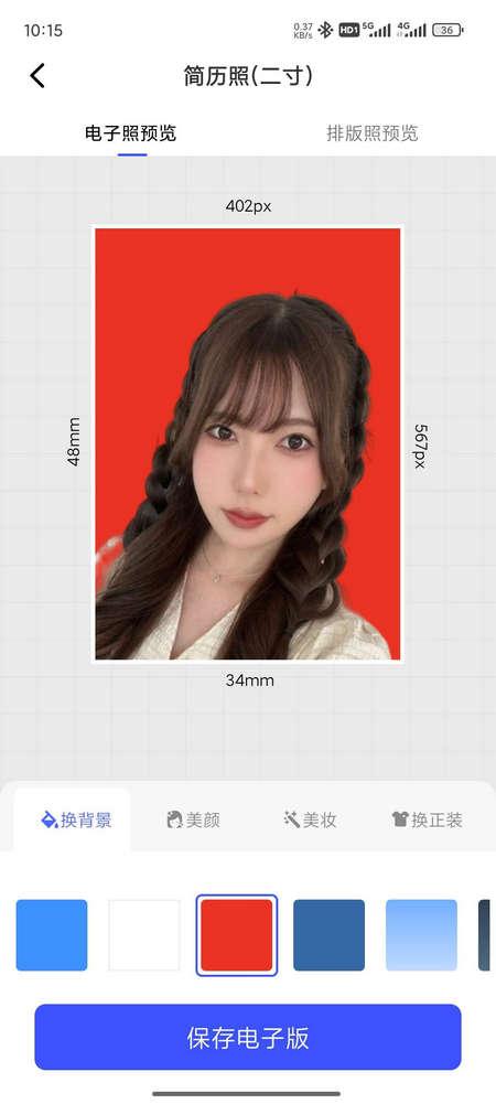 智能电子最美证件照免费会员版v2.3.3.828 安卓最新版 v5.3.4