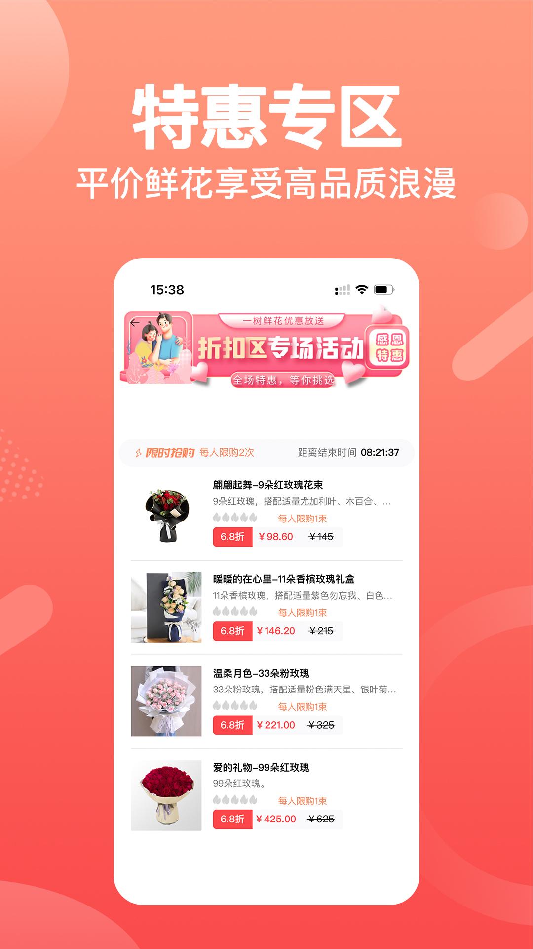 一树鲜花app安卓版2.6.7 最新版 v6.1.2