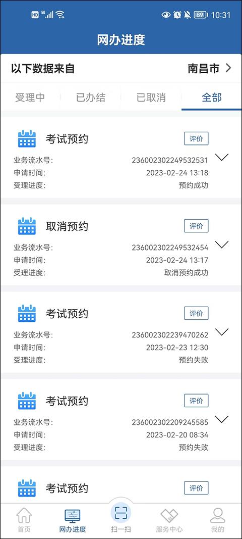 12123交管