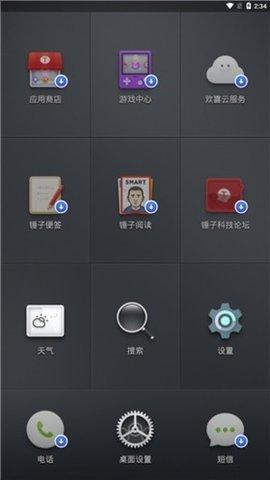 锤子桌面启动器