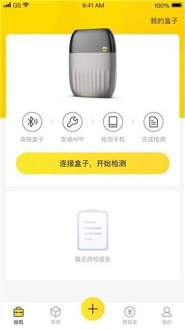 机大侠验机助手