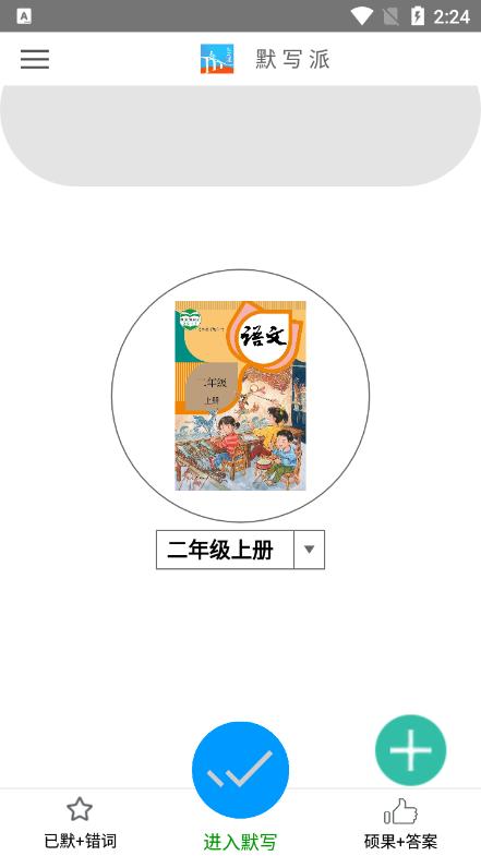 默写派官方版v2.4安卓版 v6.3.3