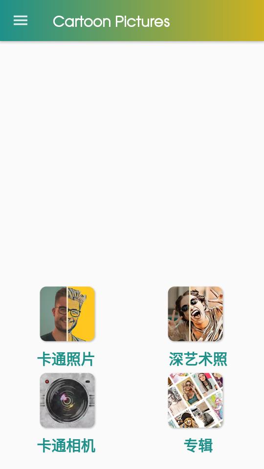 ai卡通照片生成器(Cartoon Pictures)v30.0.3专业无广告版 v3.4.1