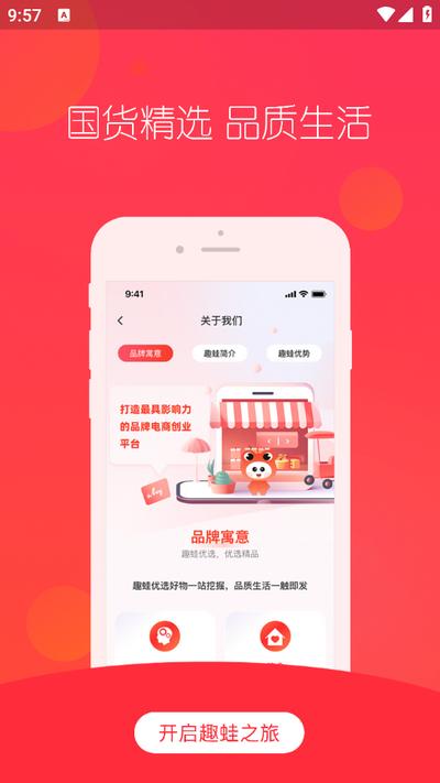 趣蛙优选app4.3.4 安卓版 v6.1.2