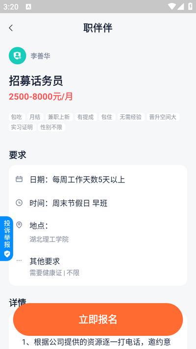 职伴伴官方版v3.0.0最新版 v5.4.3