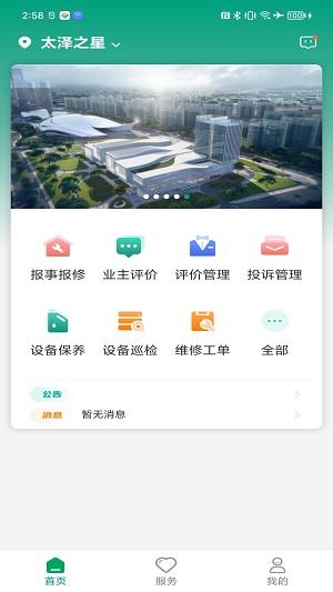 中建星享家物业