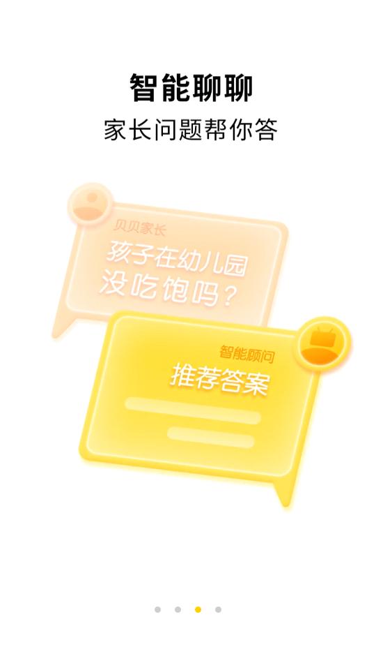 贝聊老师版app4.60.4最新版 v3.0.3