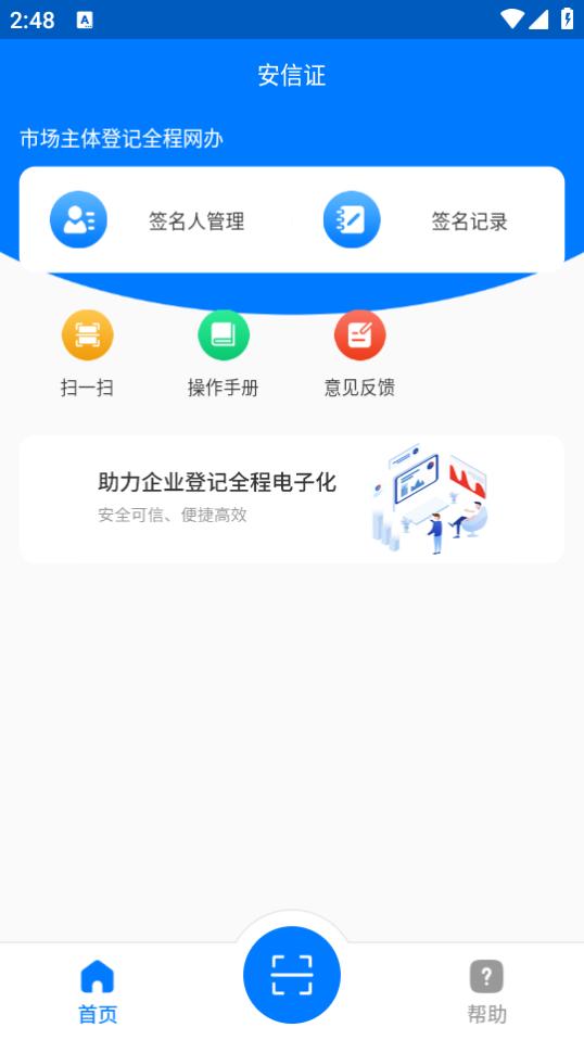 安信证v1.1.0 最新版 v6.1.4