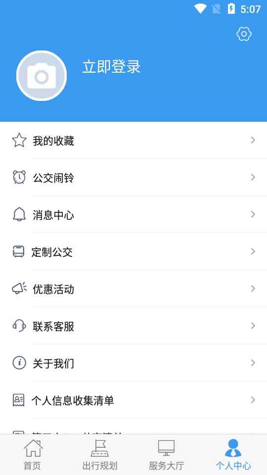 朝阳公交app官方正版v1.0.0 安卓手机版 v4.4.2