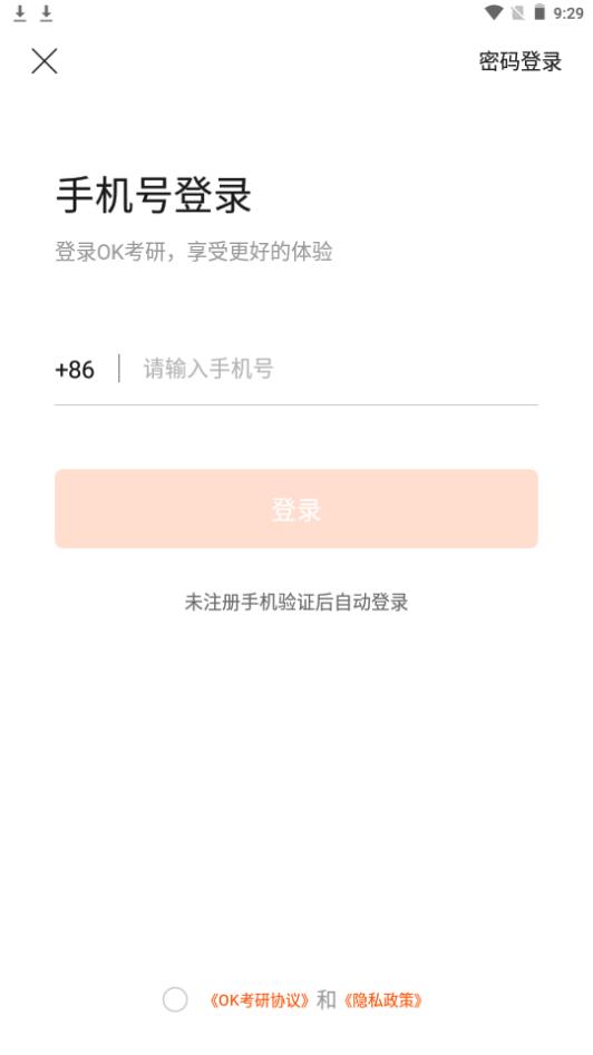 OK考研app手机最新版1.0.0安卓版 v4.4.4