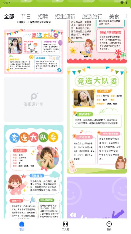 海报设计室app免费会员版v1.3.0.0 最新解锁版 v4.2.4