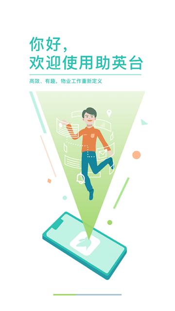 万科物业助英台