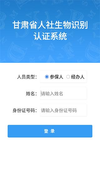 甘肃人社认证人脸识别最新版