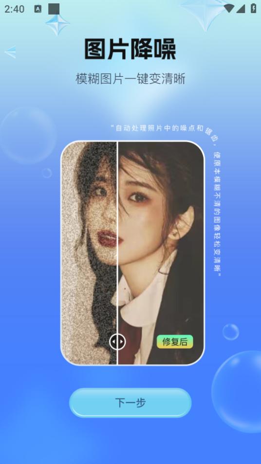 一键照片修复app1.0.0 安卓版 v6.1.4