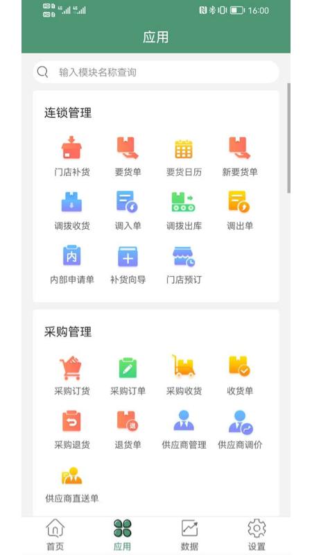 乐檬零售手机登录版本4.1.212 官方版 v3.5.4