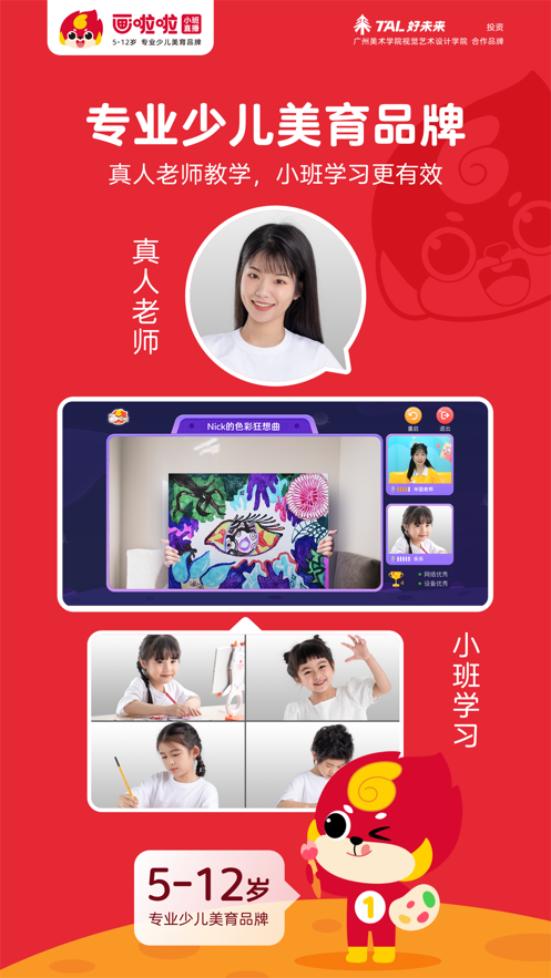 画啦啦美术课堂教育平台5.23.1官方最新版 v3.1.1