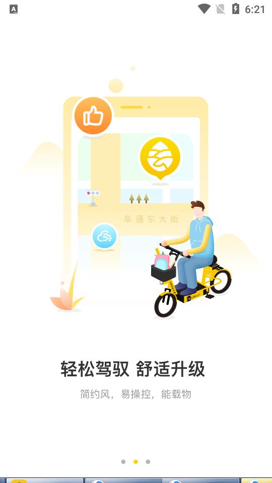 松果出行客户端7.1.0  官方版 v6.0.1