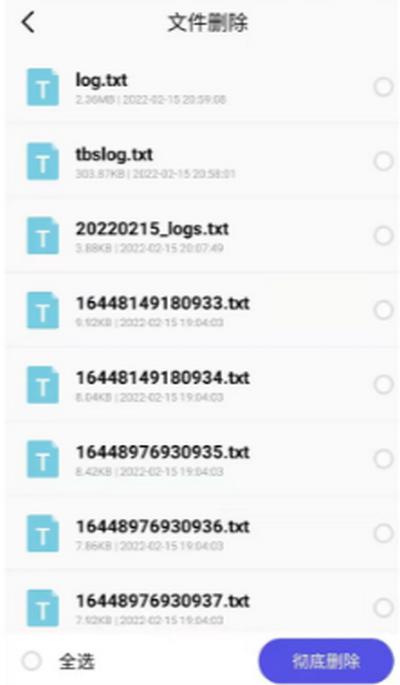彻删宝手机版v1.0.0安卓版 v4.5.3