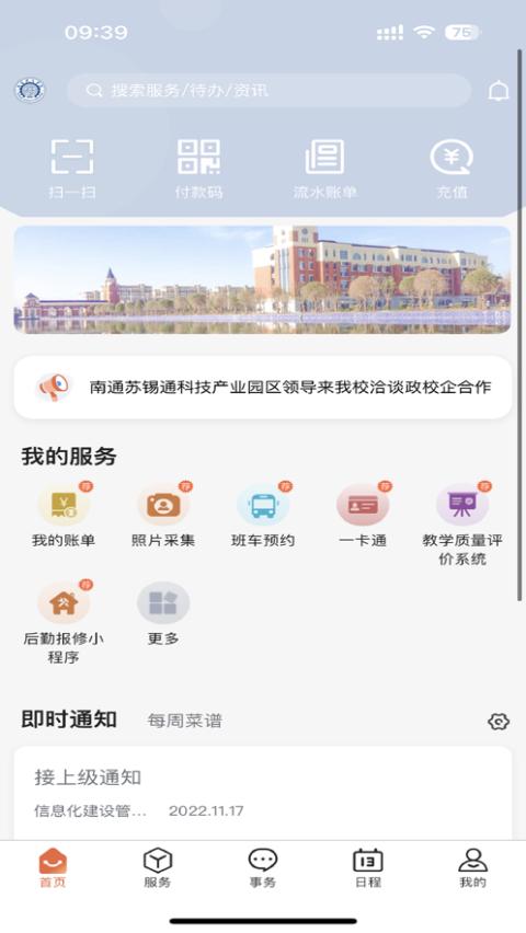 南通理工学院掌上理工app官方正版v1.0.36 安卓最新版 v4.1.4