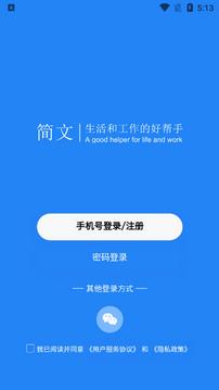 简文AI写作app安卓版v1.0.2手机版 v3.5.3