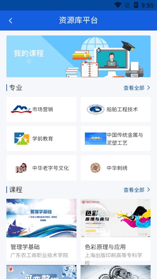 智慧职教+手机最新版v1.0.5 官方正版 v6.4.4