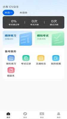 免费驾考一本通 v3.2.1