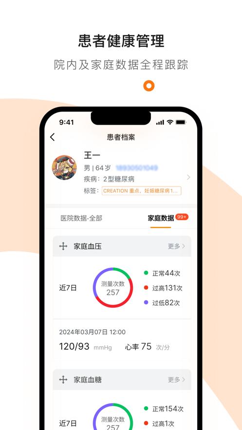 医生工作室app4.32.2 安卓版 v5.0.2