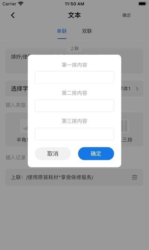 靖妤科技打印机app