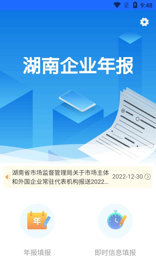 湖南企业年报app安卓新版v1.6.22 手机版 v5.2.1