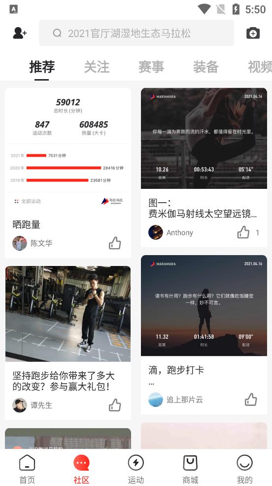 马拉马拉跑步app4.7.41安卓最新版 v6.1.4