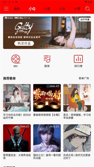 轻听音乐2.3.0