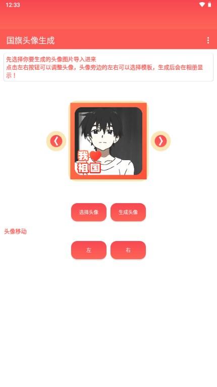 渐变国旗头像一键生成器v1.0 最新版 v4.2.3