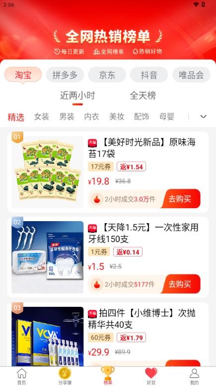 促促优惠券返利