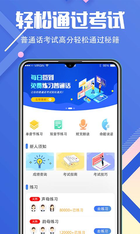 普通话学习畅言