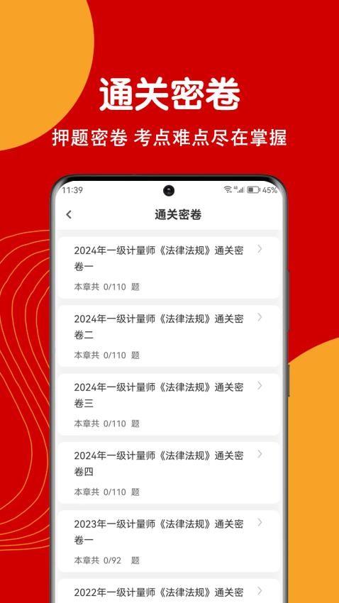 注册计量师刷题狗 v5.2.4
