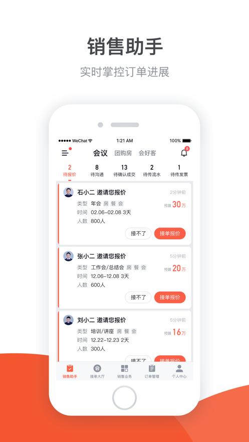 会小二帮app手机版3.0.2安卓版 v3.0.4