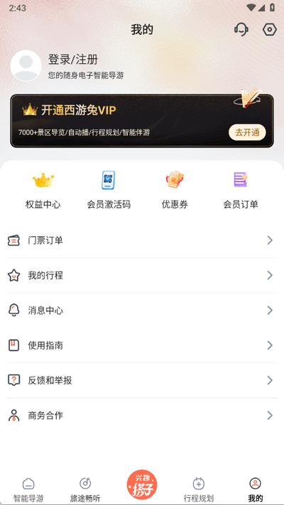 西游兔app最新版1.2.5 安卓版 v4.0.3