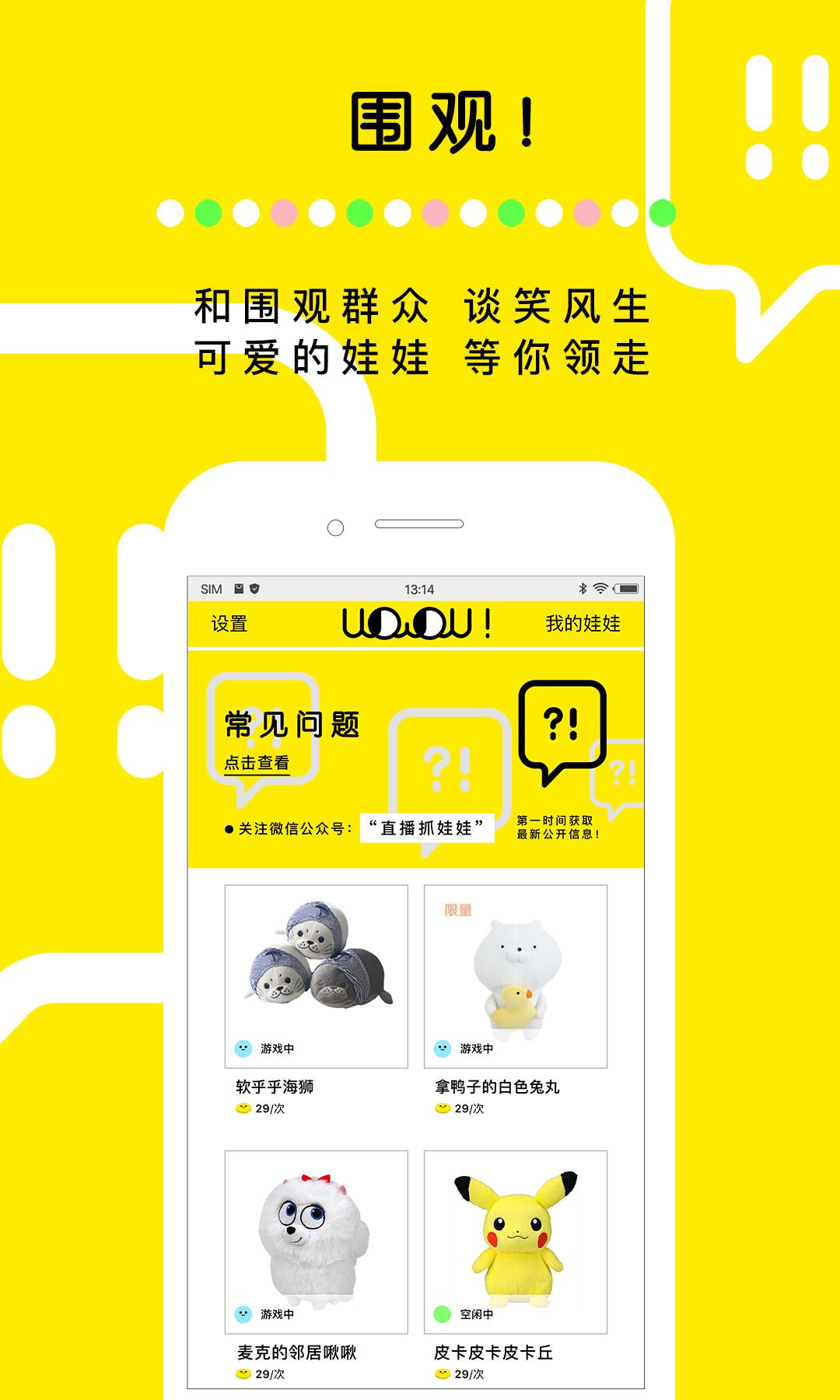 天天抓娃娃appv1.6.3 安卓版 v4.0.2