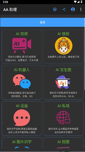 AI大模型问答机器人移动版平台 v4.1.2