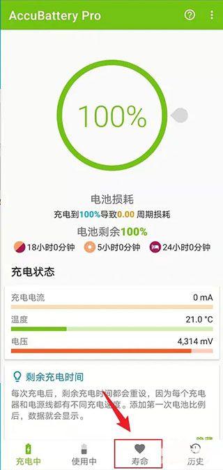 AccuBattery电池健康查看方法
