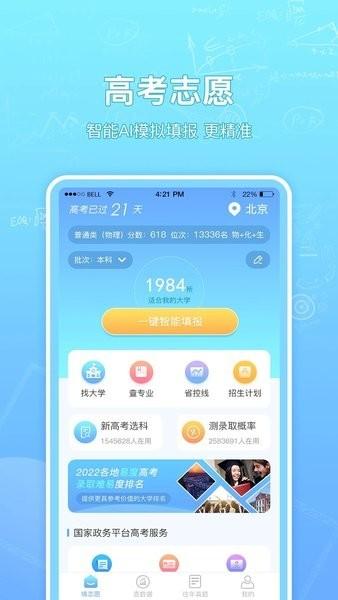 高考志愿填报升学